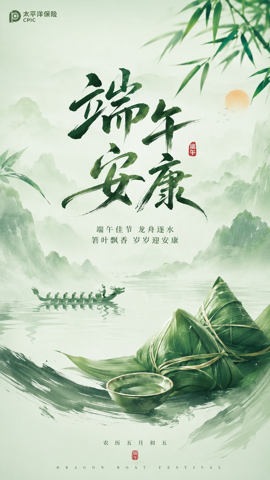端午海报替换主体物料版