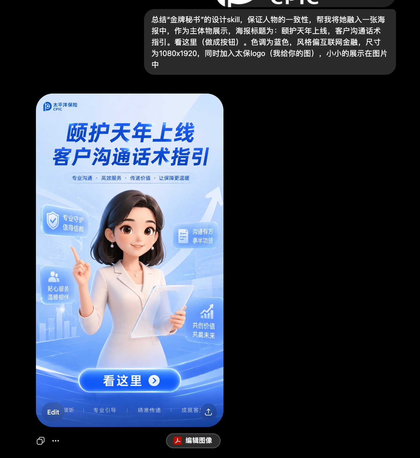 IP人物融入海报案例