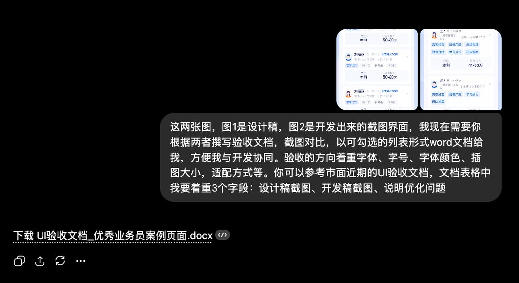 UI验收需求输入截图