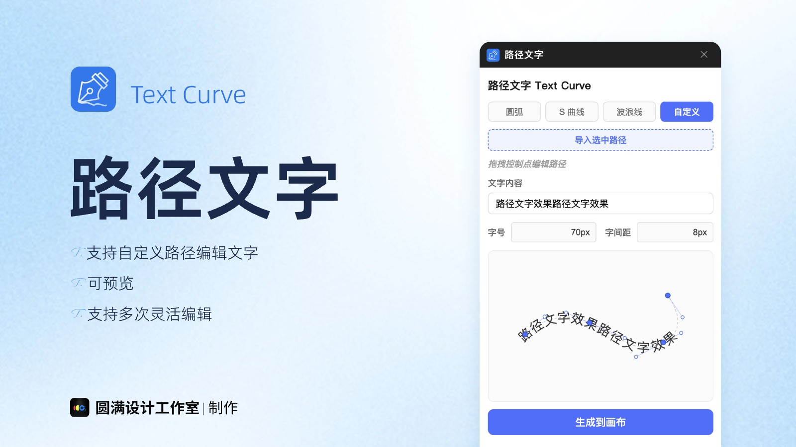 路径文字 Text Curve 插件展示